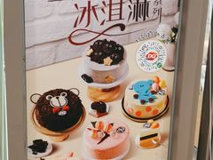 -DQ·蛋糕·冰淇淋(万象城店)