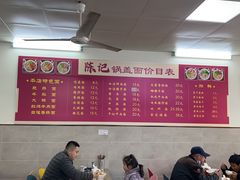 -陈记锅盖面(长江路店)
