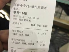 账单-厝内小眷村(东二环泰禾店)