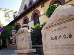 -文化名人故居一条街