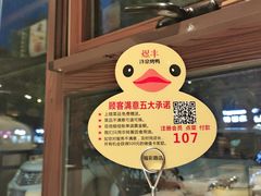 -煜丰汴京烤鸭(福彩路店)