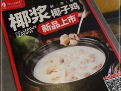 -同仁四季椰子鸡(宝安壹方城店)