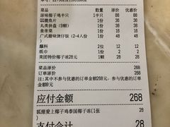 账单-狐狸爱上椰子鸡(滨江星光大道店)