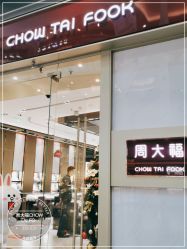 -周大福CHOW TAI FOOK(荟聚购物中心西红门店)