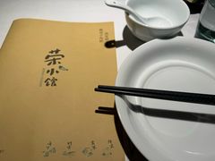 -荣小馆(安达仕店)