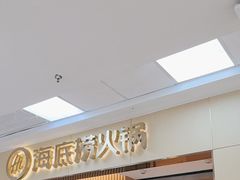 -海底捞火锅(青山湖万达夜宵主题店)