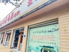 -沈卫国卤鸡店(总店)