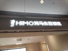 -海马体照相馆(广州新世界云门New park店)