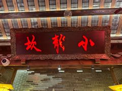 -小龙坎火锅(全球旗舰店)