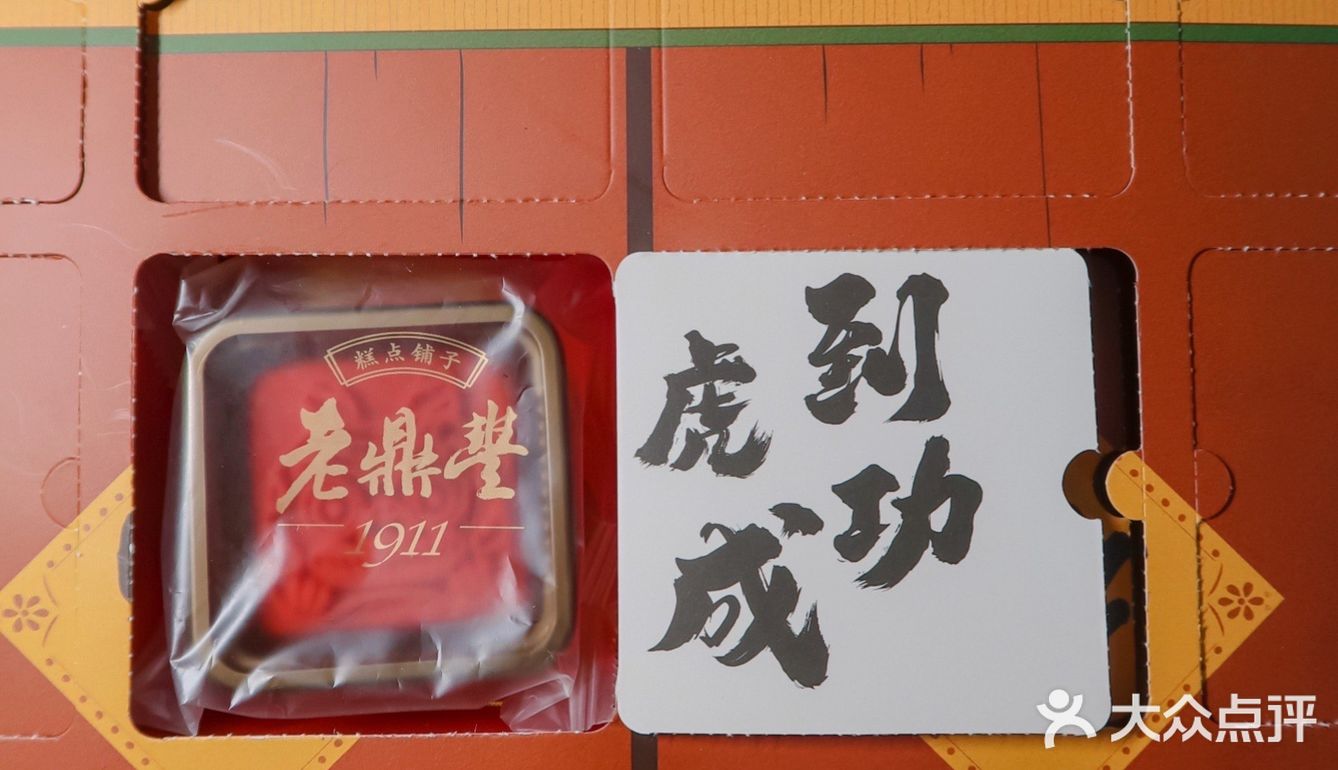 北京老鼎丰 | 新年礼盒虎福临门太炫酷了