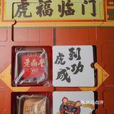 北京老鼎丰 | 新年礼盒虎福临门太炫酷了