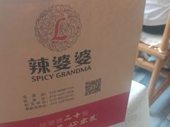 -辣婆婆(航天桥店)