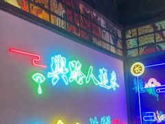 -长藤鬼校(东门店)