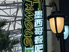 -Famous肥猫墨西哥音乐餐吧(五棵松华熙LIVE店)