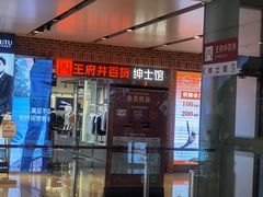 -王府井百货熙地港店