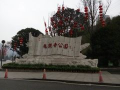 -龙头寺公园