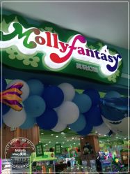 -莫莉幻想儿童乐园(长春迅驰广场店)