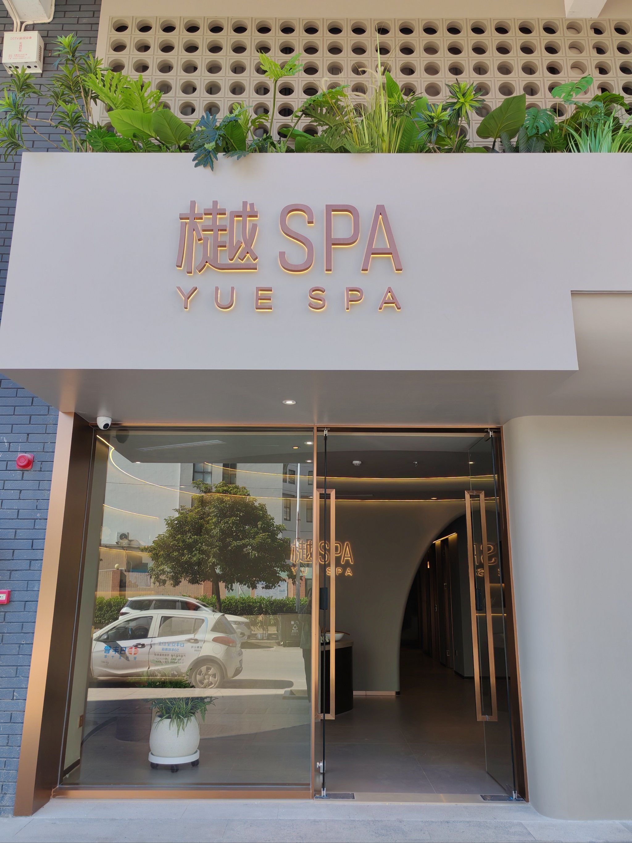 龙川新城spa