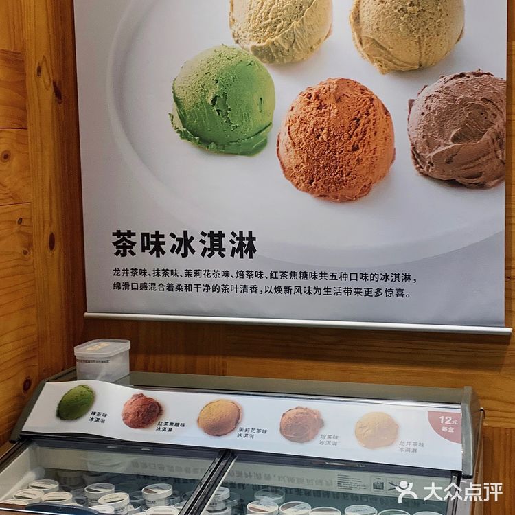 广州🍦｜心心念念的MUJI茶味冰淇淋终于来啦