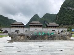 -小七孔景区东门售票处