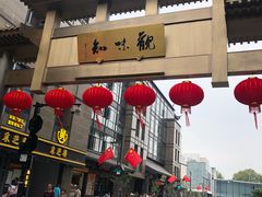 -知味观(湖滨店)