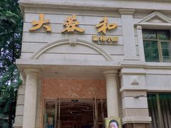 -辣螃铠盆盆蟹大排档(海昌店)