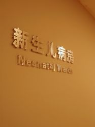 -北京和美妇儿医院