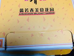 -蔼若春.传承三十年云南菜(金碧公园店)