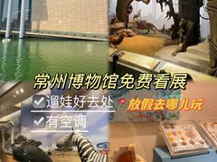 -常州博物馆