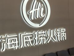 -海底捞火锅(长宁路龙之梦店)