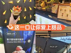 -July tale·可丽饼(德基广场店)