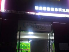-席仁堂推拿按摩脊柱调理(世纪科贸大厦店)