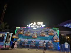 -三亚海昌梦幻海洋不夜城