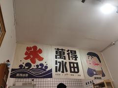 门面-WONDER ICE 萬得冰田(建設路总店)