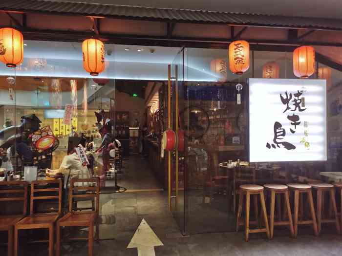 烧鸟居酒屋(磐基店)