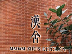 -漢舍中国菜馆(浦东嘉里城店)