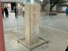 -大清国一号界碑