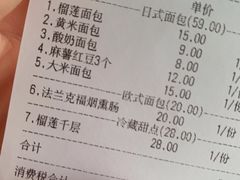 账单-那家面包房(珠江路店)