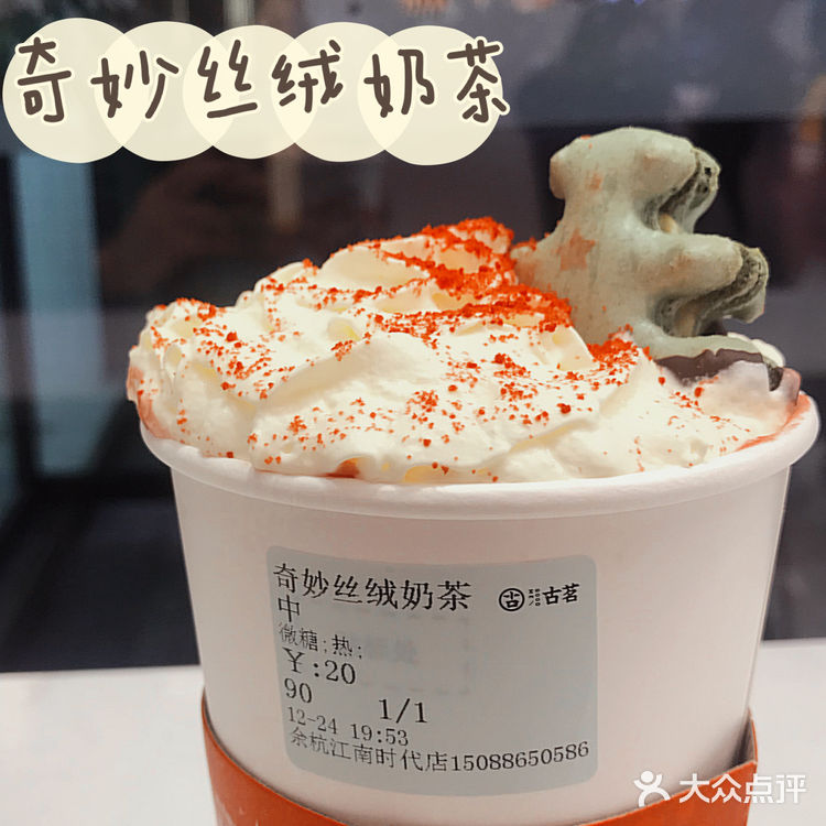 打卡古茗圣诞限定新品-奇妙丝绒奶茶