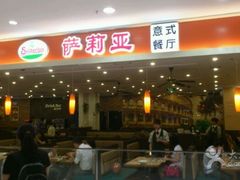 -萨莉亚意式餐厅(万嘉商业广场店)