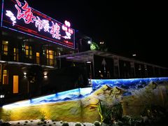-海市蜃楼花园主题餐厅(石顶店)