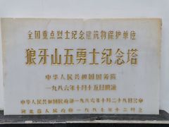 -狼牙山风景区