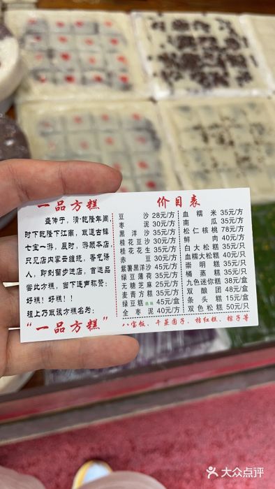一品方糕专卖店(七宝店)图片