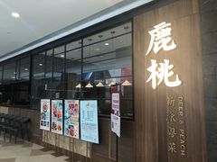 门面-大树餐厅(益田假日店)