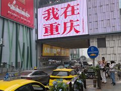 -观音桥步行街