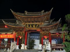 -大理古城