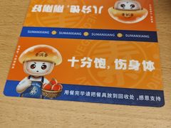 -素满香·食养自助(建邺万达店)