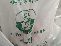 -上海牛羊肉公司塘沽路清真门市部
