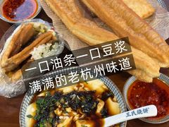 -文武王氏烧饼·无矾油条(西溪路店)