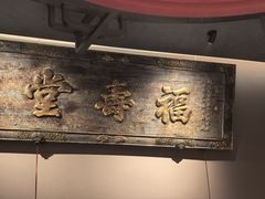 -四世同堂·京菜·烤鸭(双井店)
